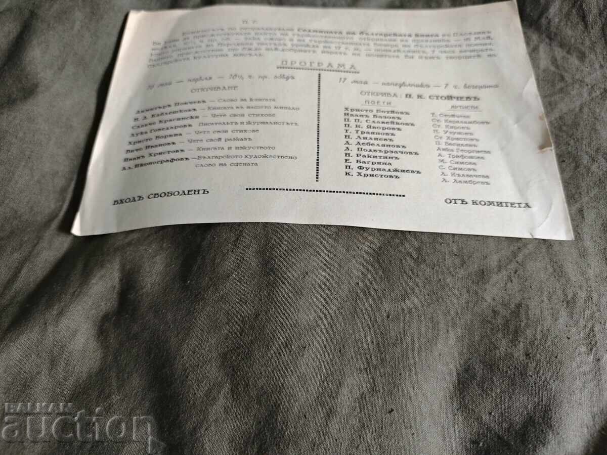 Εβδομάδα Βουλγαρικού Βιβλίου Εθνικό Θέατρο Φιλιππούπολης με τιμή 50.00 BGN | € 25.56