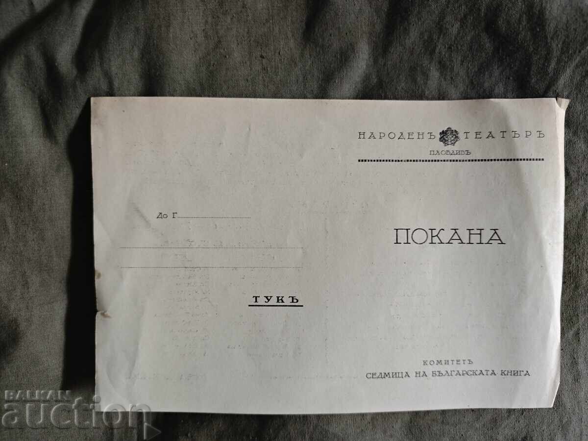 Εβδομάδα Βουλγαρικού Βιβλίου Εθνικό Θέατρο Φιλιππούπολης