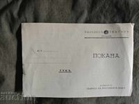 Săptămâna Cărții Bulgare Teatrul Național Plovdiv