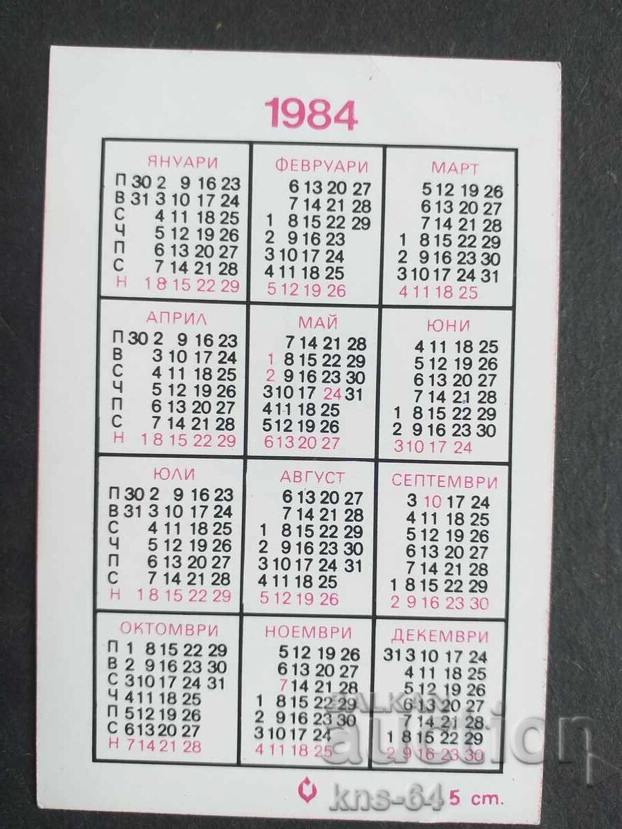 Κοινωνικό Ημερολόγιο με τιμή 0.75 BGN | € 0.38 Κοινωνικό Ημερολόγιο με τιμή 0.75 BGN | € 0.38