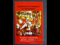 Κοινωνικό Ημερολόγιο