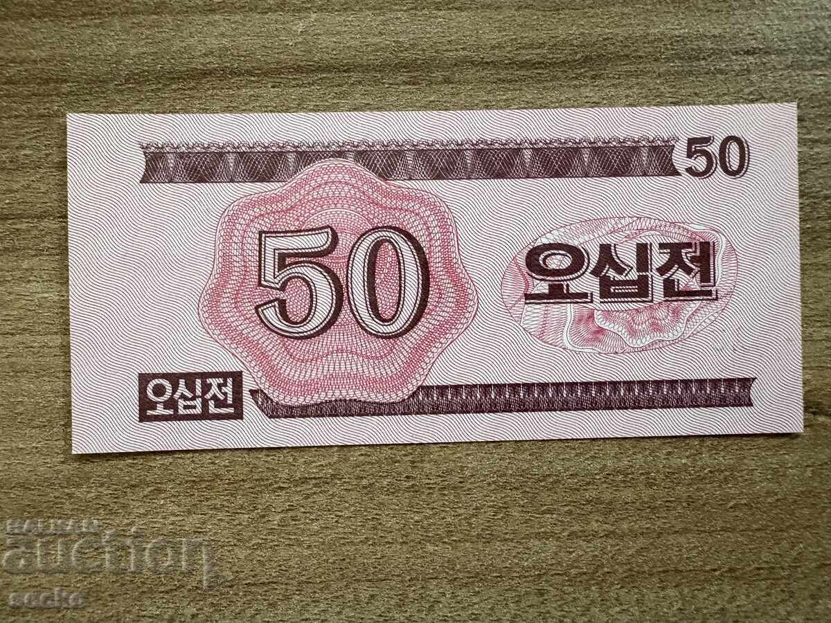 КНДР - 50 чона (1988) UNC - 2-ри вариант с цена 3.00 лв. | € 1.53