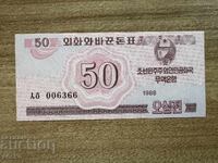 КНДР - 50 чона (1988) UNC - 2-ри вариант