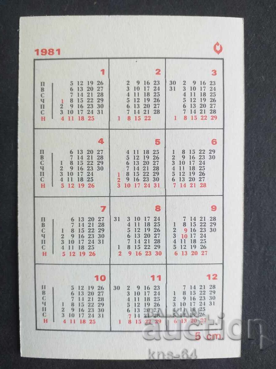 Κοινωνικό Ημερολόγιο με τιμή 0.70 BGN | € 0.36 Κοινωνικό Ημερολόγιο με τιμή 0.70 BGN | € 0.36