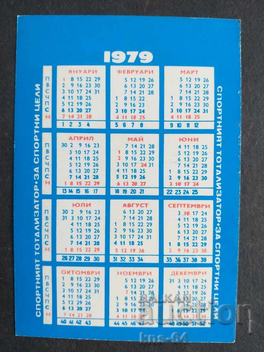 Κοινωνικό Ημερολόγιο με τιμή 0.75 BGN | € 0.38 Κοινωνικό Ημερολόγιο με τιμή 0.75 BGN | € 0.38