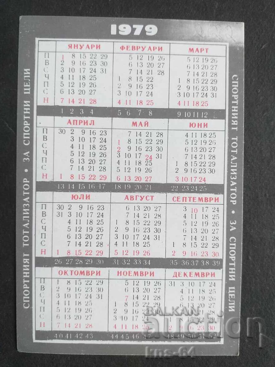 Κοινωνικό Ημερολόγιο με τιμή 0.65 BGN | € 0.33 Κοινωνικό Ημερολόγιο με τιμή 0.65 BGN | € 0.33