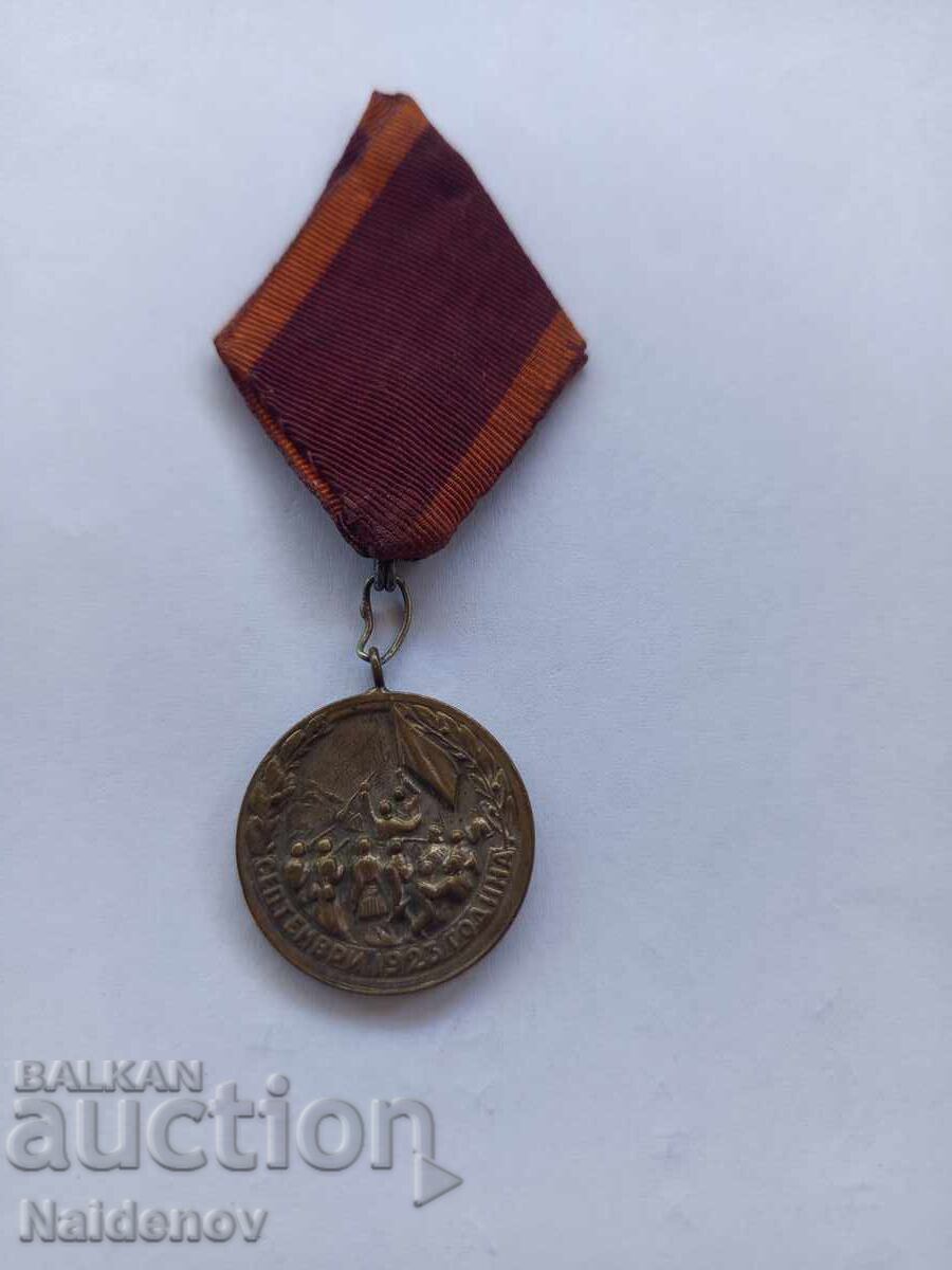 Μετάλλιο Σεπτεμβρίου 1923 Μετάλλιο Σεπτεμβρίου 1923