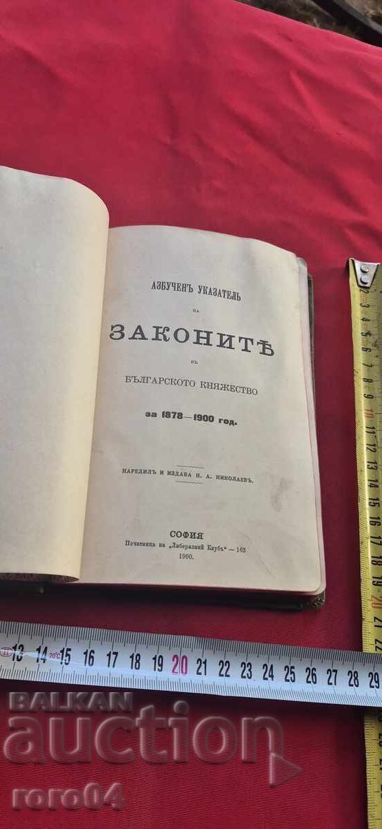 Alphabetical Index of the Laws in the Bulgarian Principality