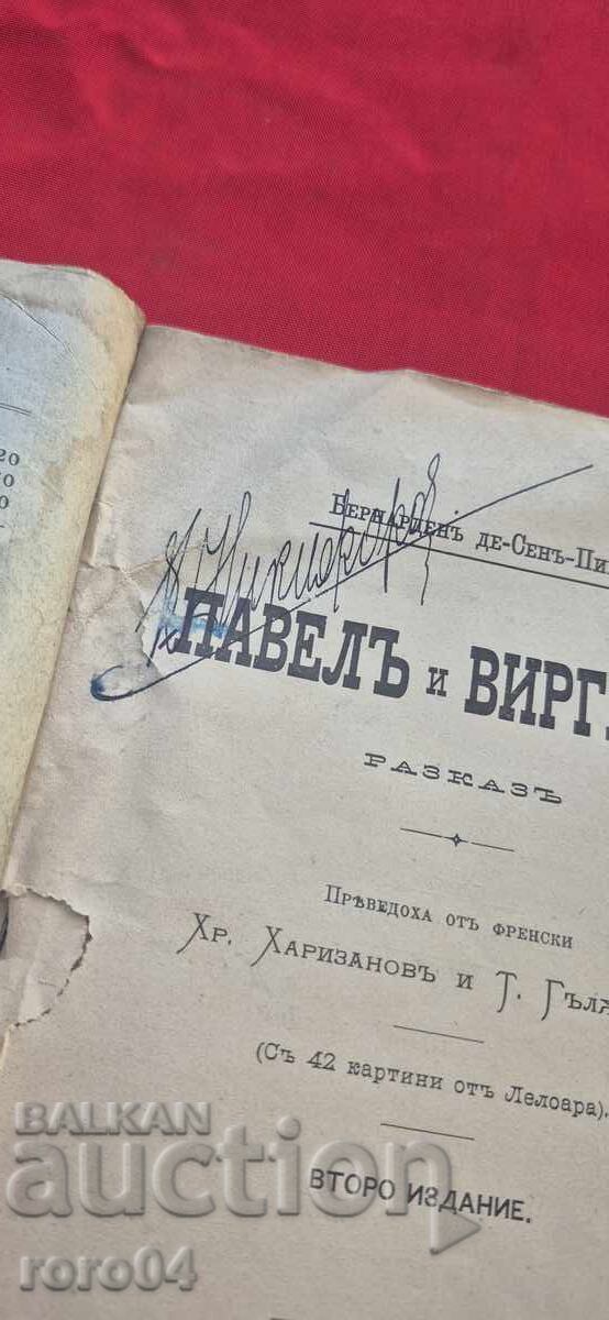 Δημοπρασία ΠΑΥΛΟΣ ΚΑΙ ΒΙΡΓΙΝΙΑ - ΒΕΡΝΑΡΔΕΝ ντε ΣΕΝ-ΠΙΕΡ