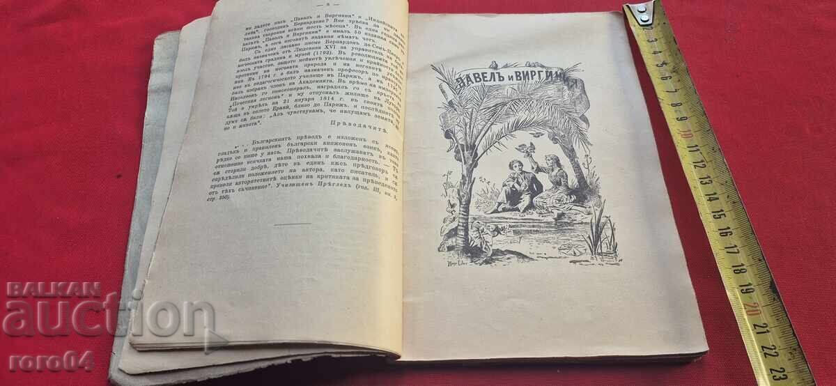 ΠΑΥΛΟΣ ΚΑΙ ΒΙΡΓΙΝΙΑ - ΒΕΡΝΑΡΔΕΝ ντε ΣΕΝ-ΠΙΕΡ - 5