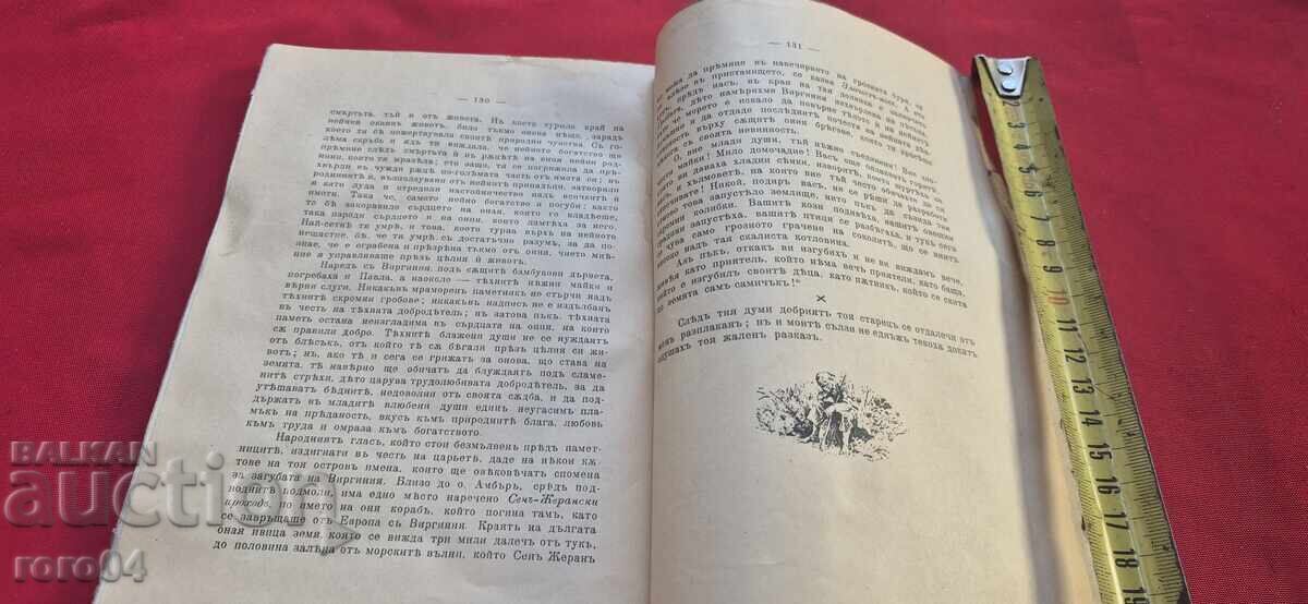 ΠΑΥΛΟΣ ΚΑΙ ΒΙΡΓΙΝΙΑ - ΒΕΡΝΑΡΔΕΝ ντε ΣΕΝ-ΠΙΕΡ - 7