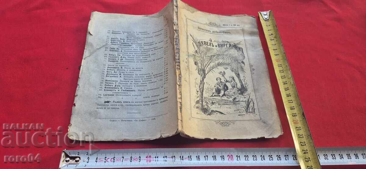 ΠΑΥΛΟΣ ΚΑΙ ΒΙΡΓΙΝΙΑ - ΒΕΡΝΑΡΔΕΝ ντε ΣΕΝ-ΠΙΕΡ