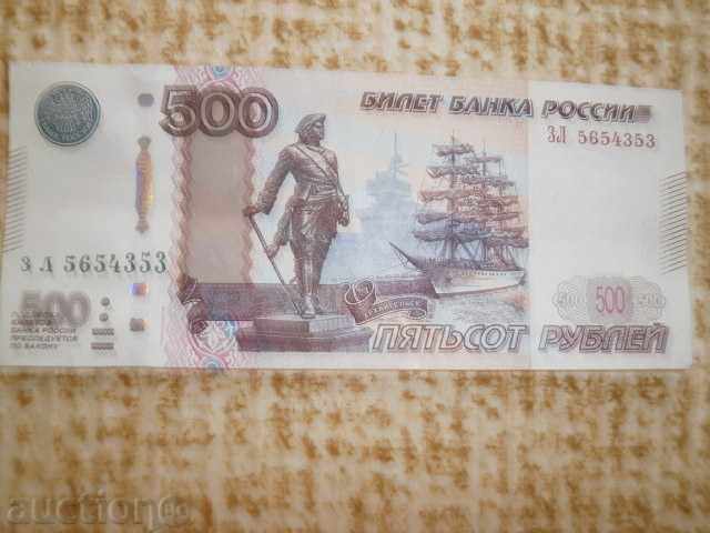 Ρωσία, 500 ρούβλια, 1997, UNC με τιμή 18.00 BGN | € 9.20