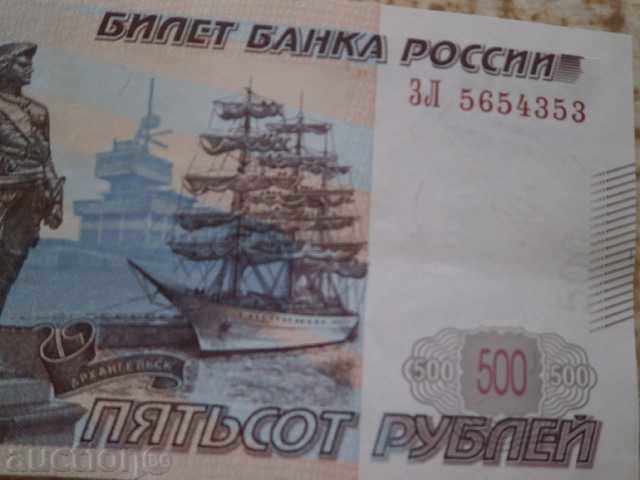 Παράδοση Ρωσία, 500 ρούβλια, 1997, UNC