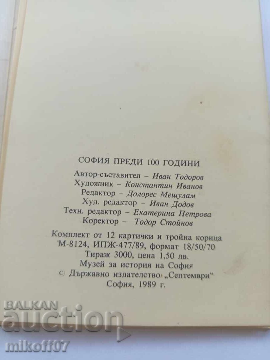 Sofia Cards 100 Years Ago with price 19.00 BGN | € 9.71
