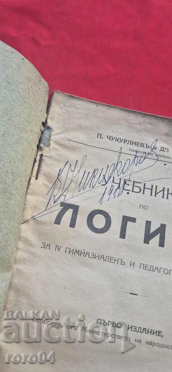 Δημοπρασία ΕΓΧΕΙΡΙΔΙΟ ΛΟΓΙΚΗΣ - Π. ΤΣΟΥΚΟΥΡΛΙΕΦ / Γ. ΡΙΛΣΚΙ