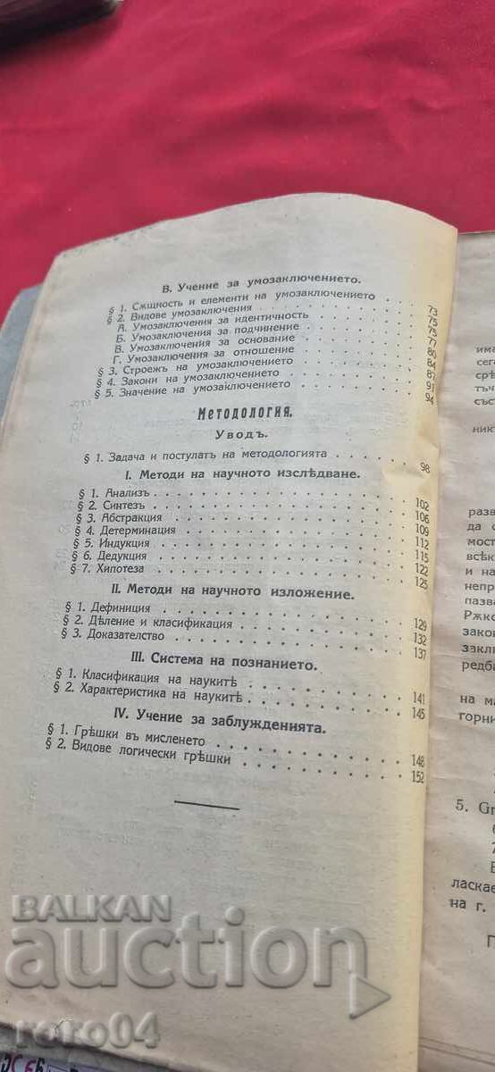 ΕΓΧΕΙΡΙΔΙΟ ΛΟΓΙΚΗΣ - Π. ΤΣΟΥΚΟΥΡΛΙΕΦ / Γ. ΡΙΛΣΚΙ - 5
