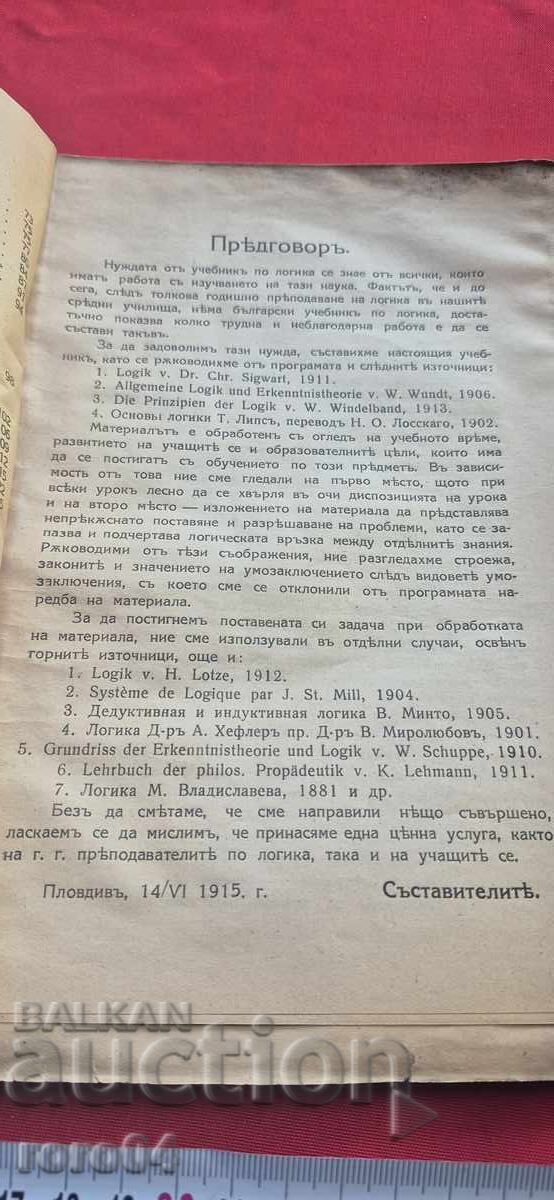 ΕΓΧΕΙΡΙΔΙΟ ΛΟΓΙΚΗΣ - Π. ΤΣΟΥΚΟΥΡΛΙΕΦ / Γ. ΡΙΛΣΚΙ - 6
