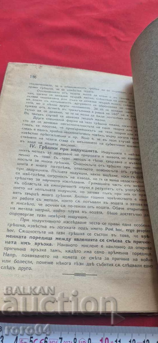 ΕΓΧΕΙΡΙΔΙΟ ΛΟΓΙΚΗΣ - Π. ΤΣΟΥΚΟΥΡΛΙΕΦ / Γ. ΡΙΛΣΚΙ - 7