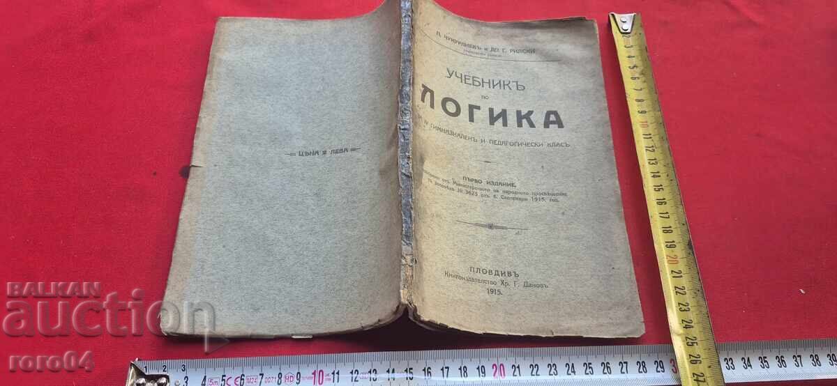 ΕΓΧΕΙΡΙΔΙΟ ΛΟΓΙΚΗΣ - Π. ΤΣΟΥΚΟΥΡΛΙΕΦ / Γ. ΡΙΛΣΚΙ