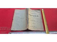 ΕΓΧΕΙΡΙΔΙΟ ΛΟΓΙΚΗΣ - Π. ΤΣΟΥΚΟΥΡΛΙΕΦ / Γ. ΡΙΛΣΚΙ