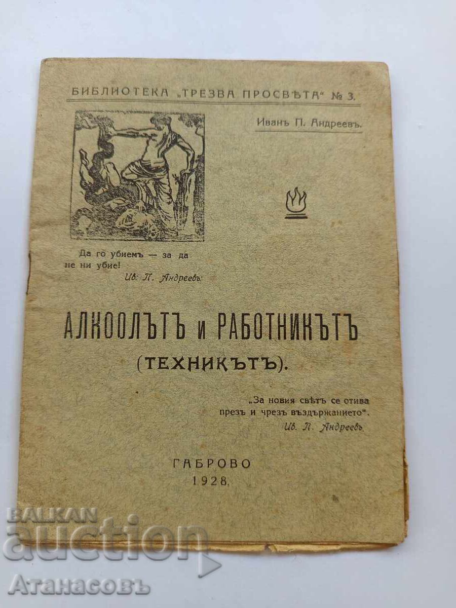 Αλκοόλ και ο εργάτης Ιβάν Αντρέεφ δάσκαλος Γκάμπροβο