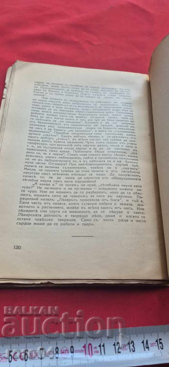 ЧУДОТО В МЕДИЦИНАТА - ЕРВИН ЛИК - 5