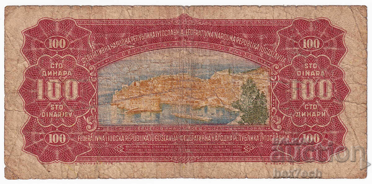 Δημοπρασία ❤️ ⭐ Yugoslaviya 1955 100 dinara ⭐ ❤️ (same characters)