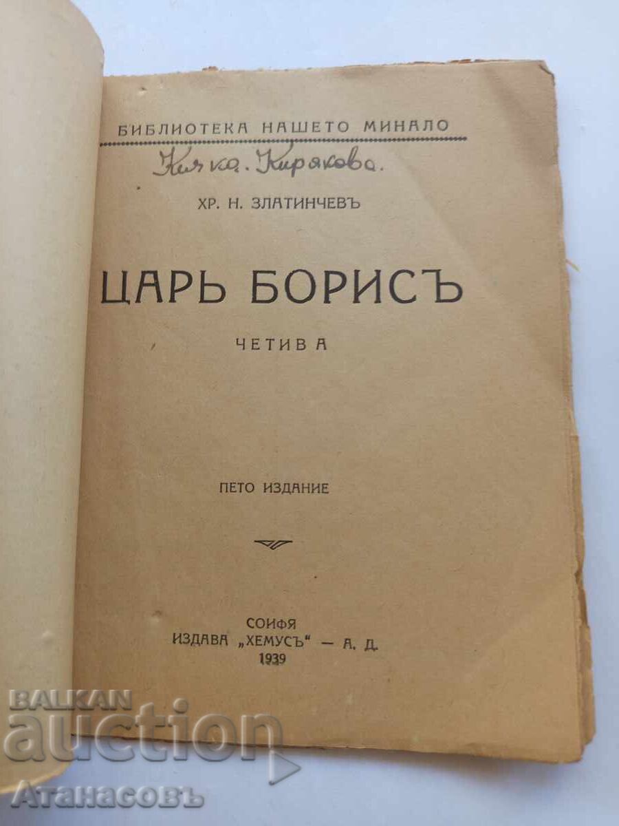 King Boris Christo Zlatinchev with price 9.00 BGN | € 4.60 King Boris Christo Zlatinchev with price 9.00 BGN | € 4.60
