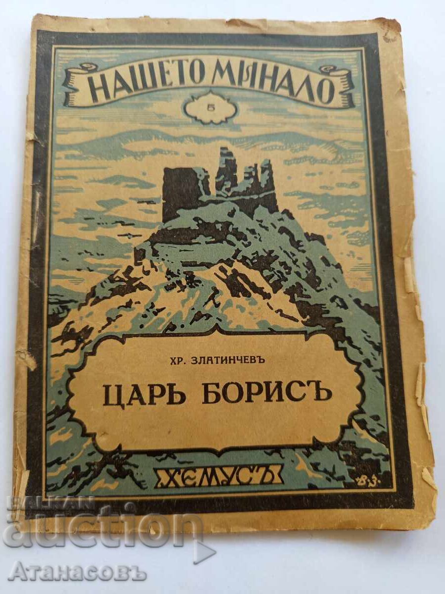 King Boris Christo Zlatinchev King Boris Christo Zlatinchev