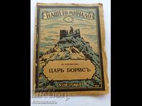 King Boris Christo Zlatinchev