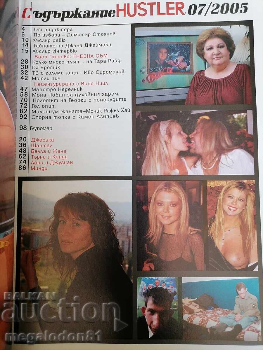 Hustler Magazine (BG), July 2005 Issue with price 25.00 BGN | € 12.78