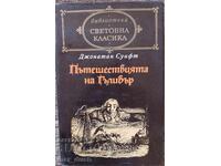 Călătoriile lui Gulliver. Clasici universali