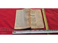 ΓΟΜΠΣΕΚ - ΔΙΗΓΗΜΑ - Ο. ΜΠΑΛΖΑΚ