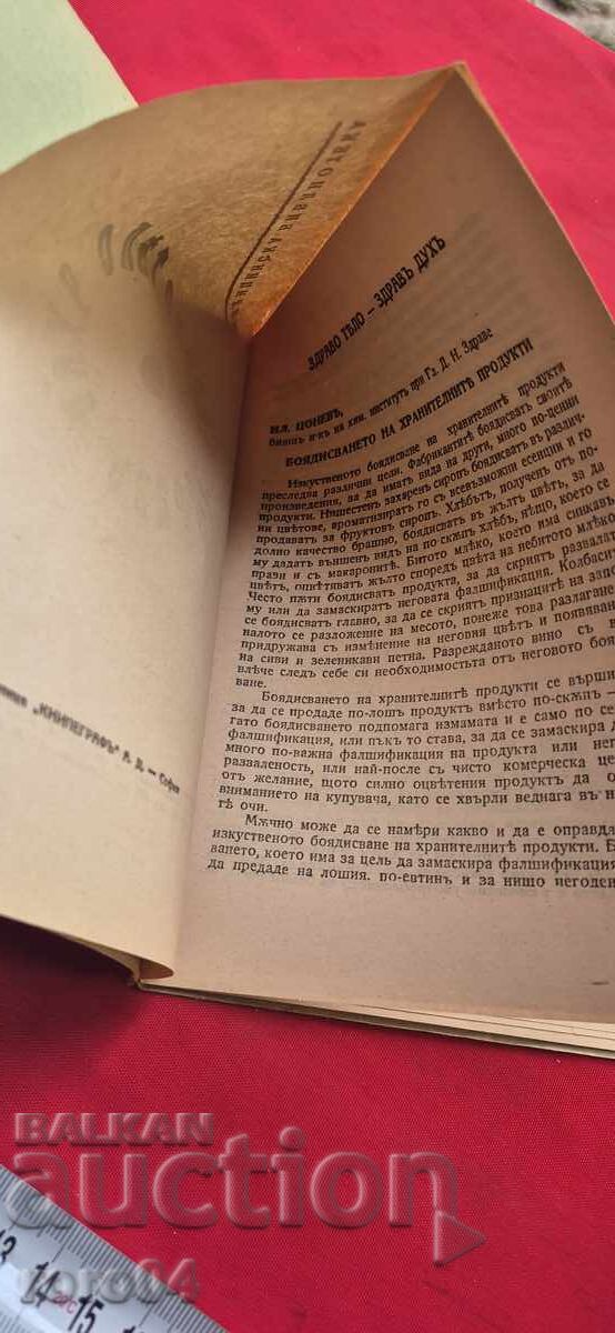 Δημοπρασία ΥΓΙΕΙΣ ΣΩΜΑ - ΥΓΙΕΣ ΜΥΑΛΕΣ