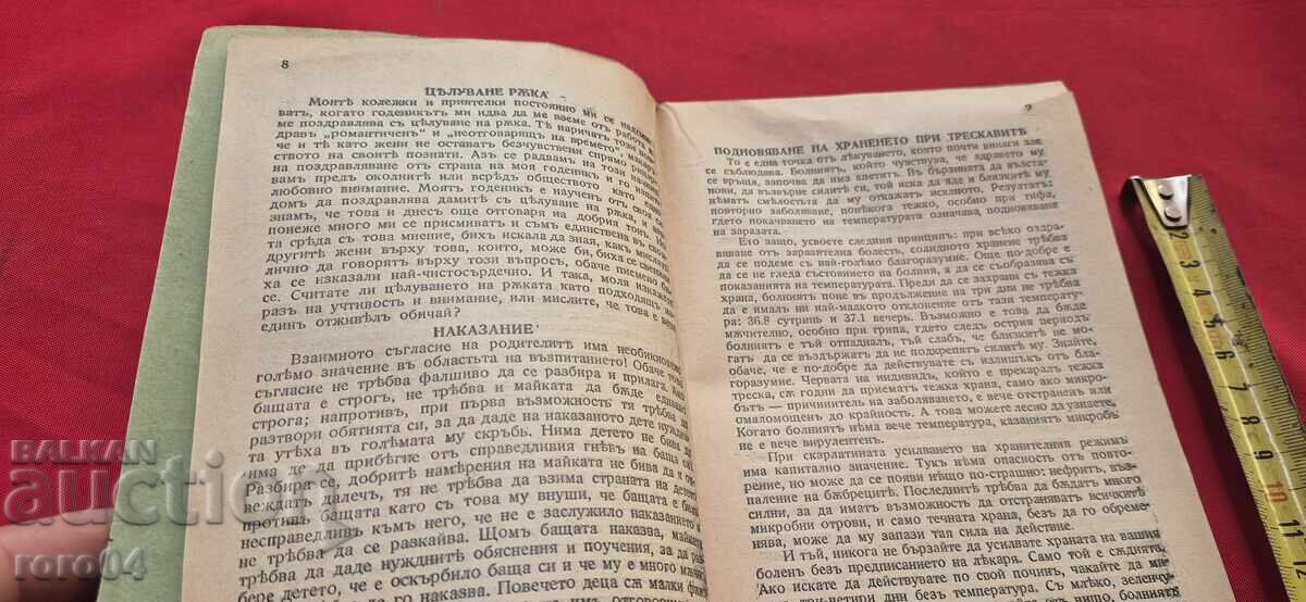 Παράδοση ΥΓΙΕΙΣ ΣΩΜΑ - ΥΓΙΕΣ ΜΥΑΛΕΣ