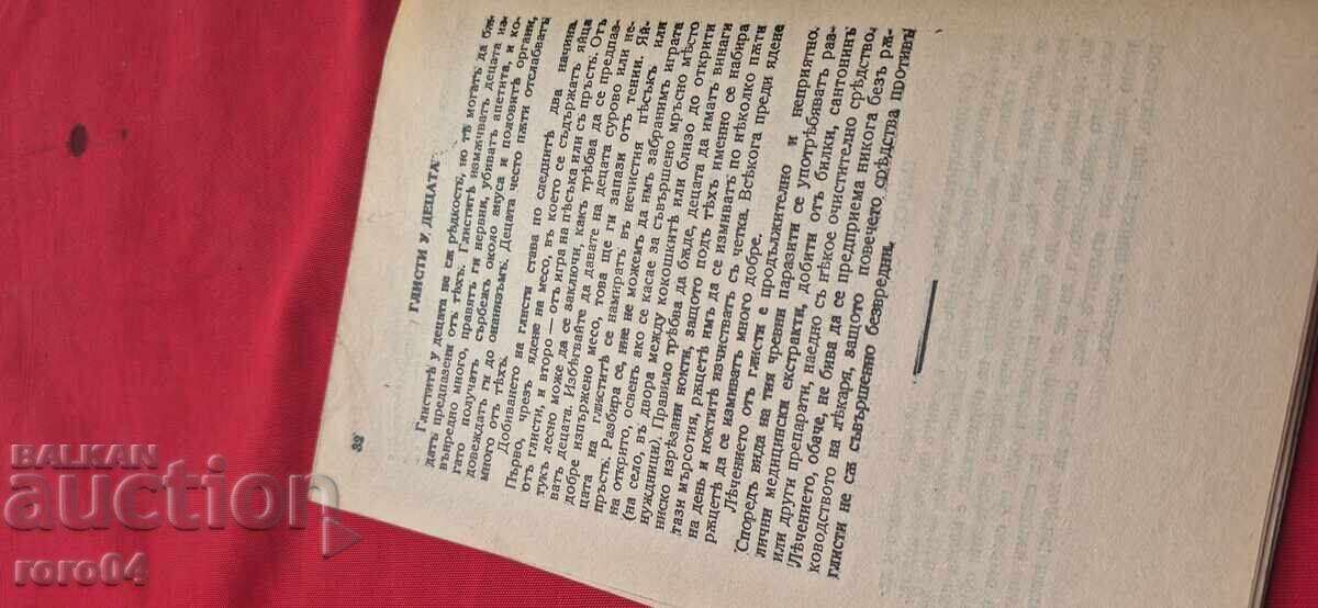 ΥΓΙΕΙΣ ΣΩΜΑ - ΥΓΙΕΣ ΜΥΑΛΕΣ - 6