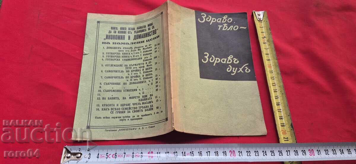 ΥΓΙΕΙΣ ΣΩΜΑ - ΥΓΙΕΣ ΜΥΑΛΕΣ