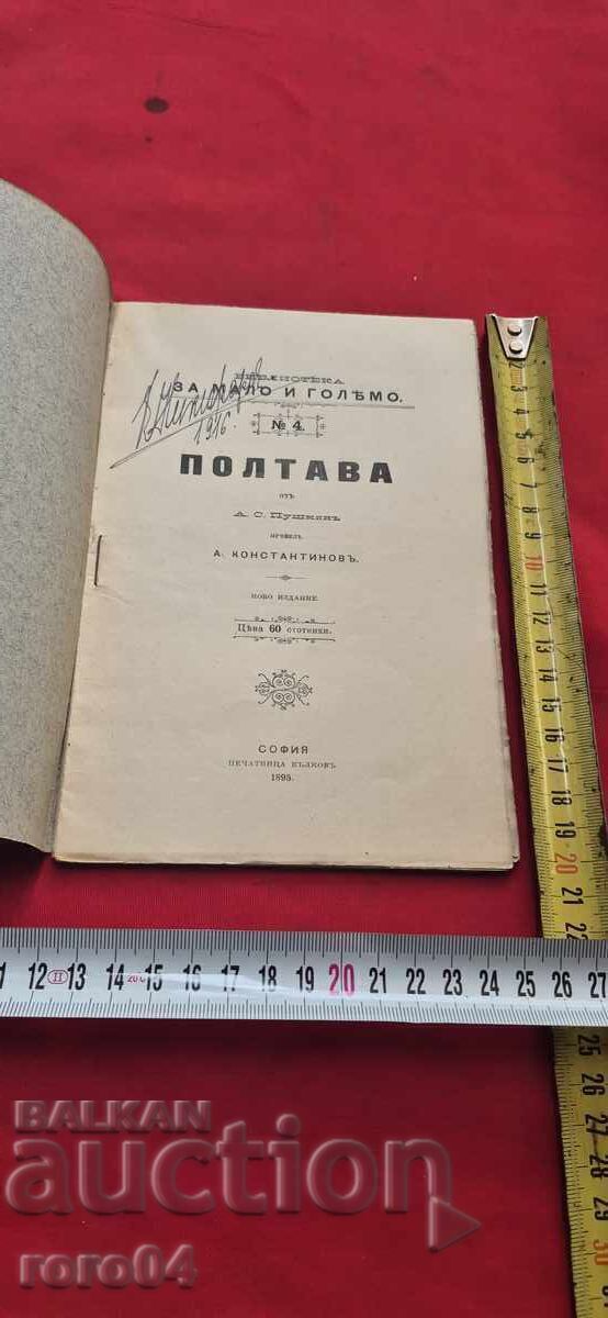POLTAVA - A. S. PUȘKIN - 1895 g cu preț € 40.99 | 80.17 BGN