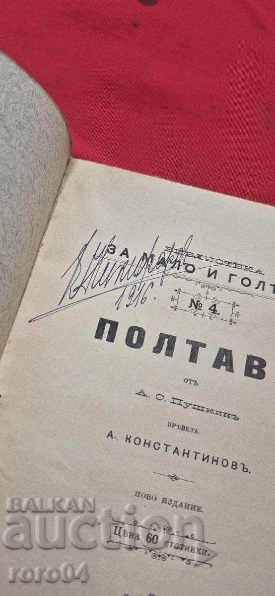 Auction  POLTAVA - A. S. PUSHKIN - 1895