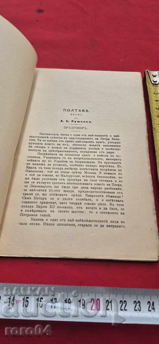 Livrarea POLTAVA - A. S. PUȘKIN - 1895 g