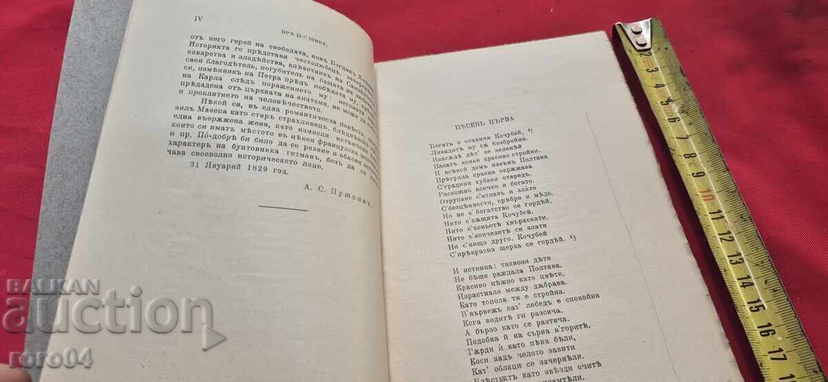 POLTAVA - A. S. PUSHKIN - 1895 - 5