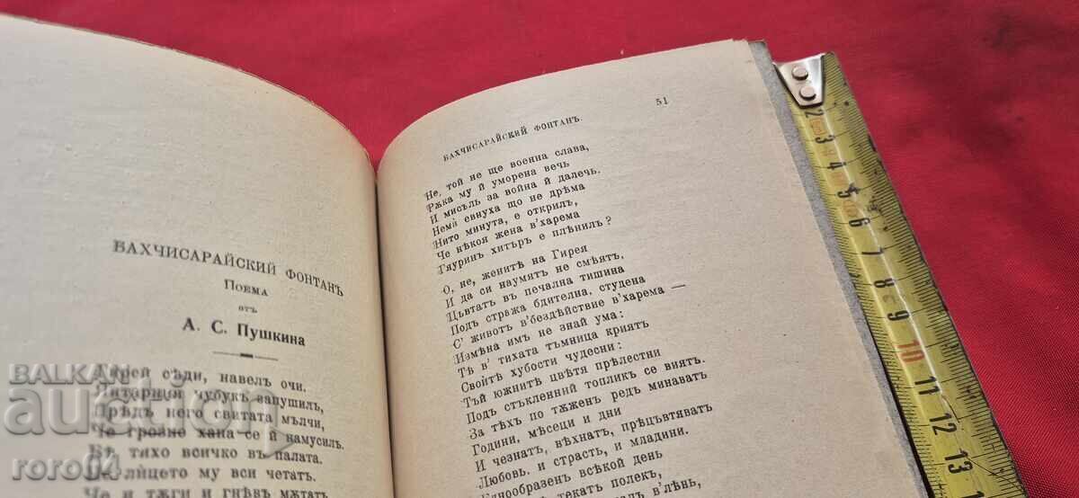 POLTAVA - A. S. PUSHKIN - 1895 - 6