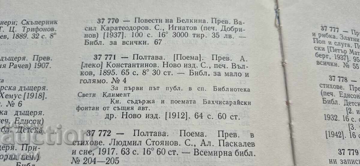 POLTAVA - A. S. PUȘKIN - 1895 g - 7