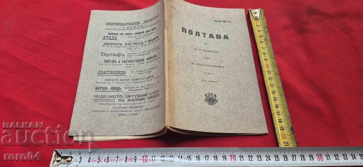 POLTAVA - A. S. PUSHKIN - 1895