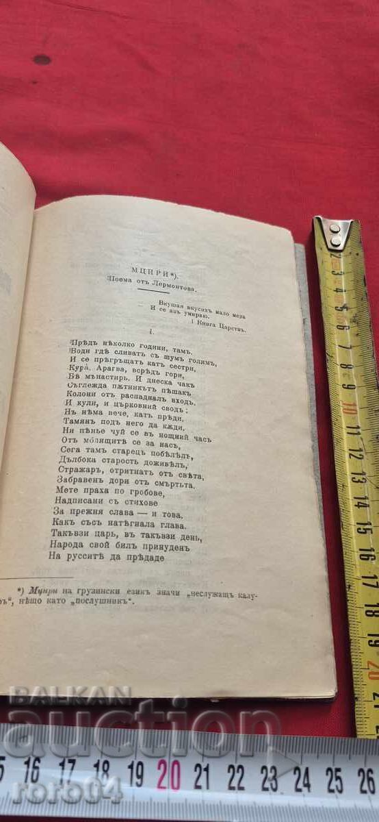 ΔΕΜΟΝ - Μ. Γ. ΛΕΡΜΟΝΤΟΦ - 1895 ε - 6