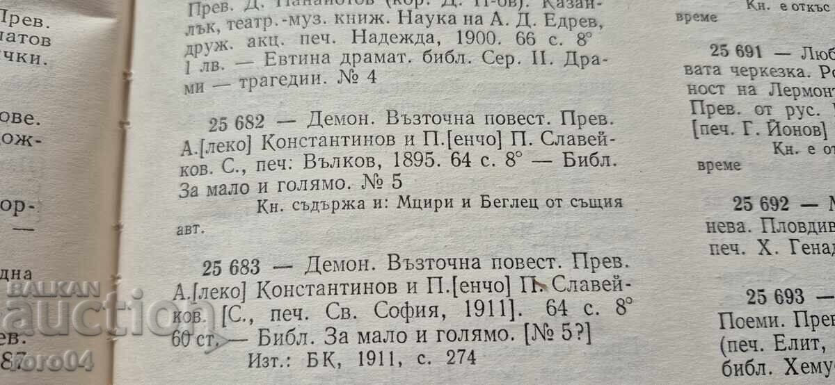 DEMON - M. YU. LERMONTOV - 1895 g - 7