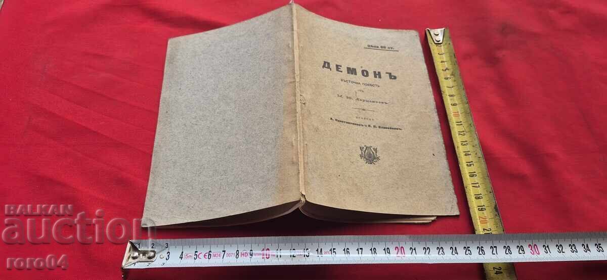 DEMON - M. YU. LERMONTOV - 1895 g