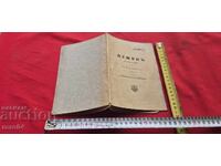 DEMON - M. YU. LERMONTOV - 1895