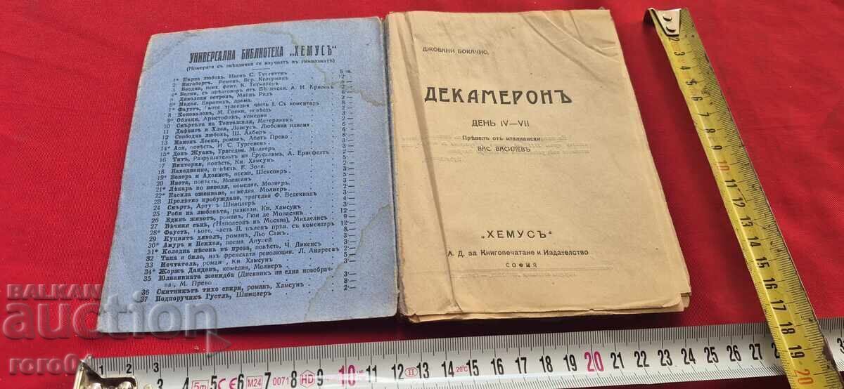 DECAMERON - GIOVANNI BOCCACCIO cu preț € 20.99 | 41.05 BGN